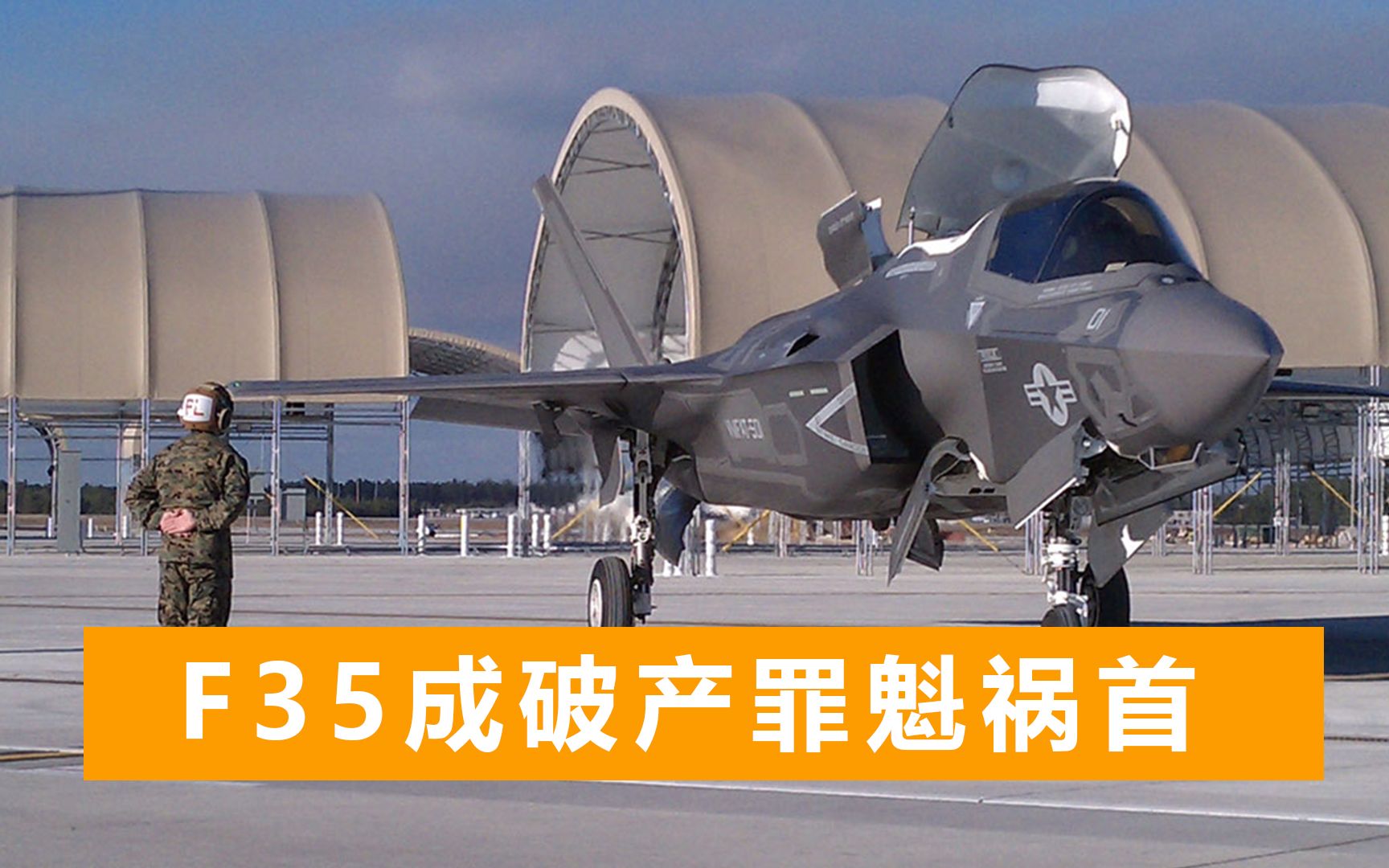 老将痛斥F35：让英军财政彻底破产，也让俄罗斯看了个大笑话