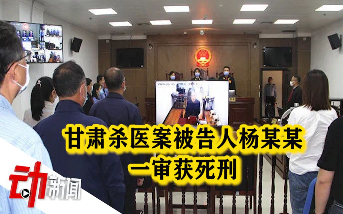 甘肃杀医案被告人一审获死刑 法院：公然杀医泄愤 罪行极其严重