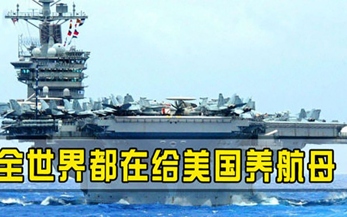 欠债超24万亿美元，美国拿什么养11艘航母，原来我们都被骗了