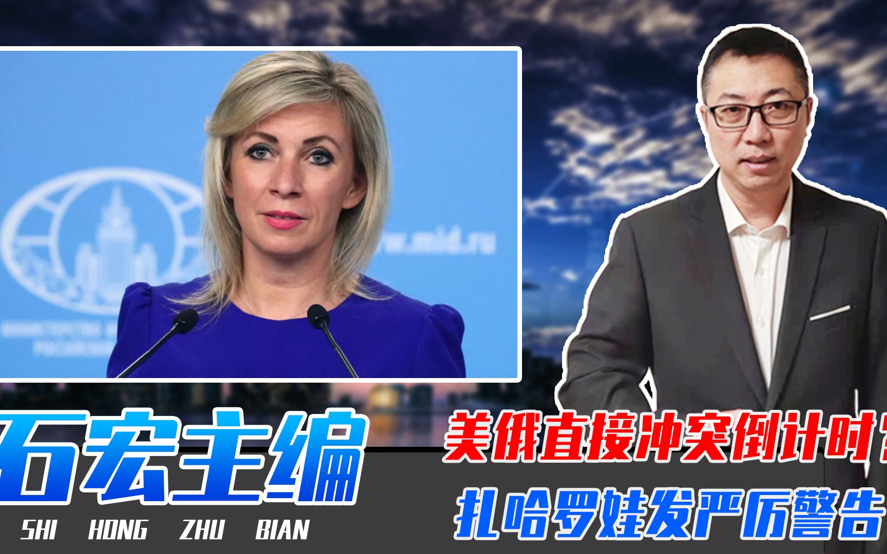 美俄直接冲突倒计时？扎哈罗娃发出了严厉警告，奉劝北约三思而行