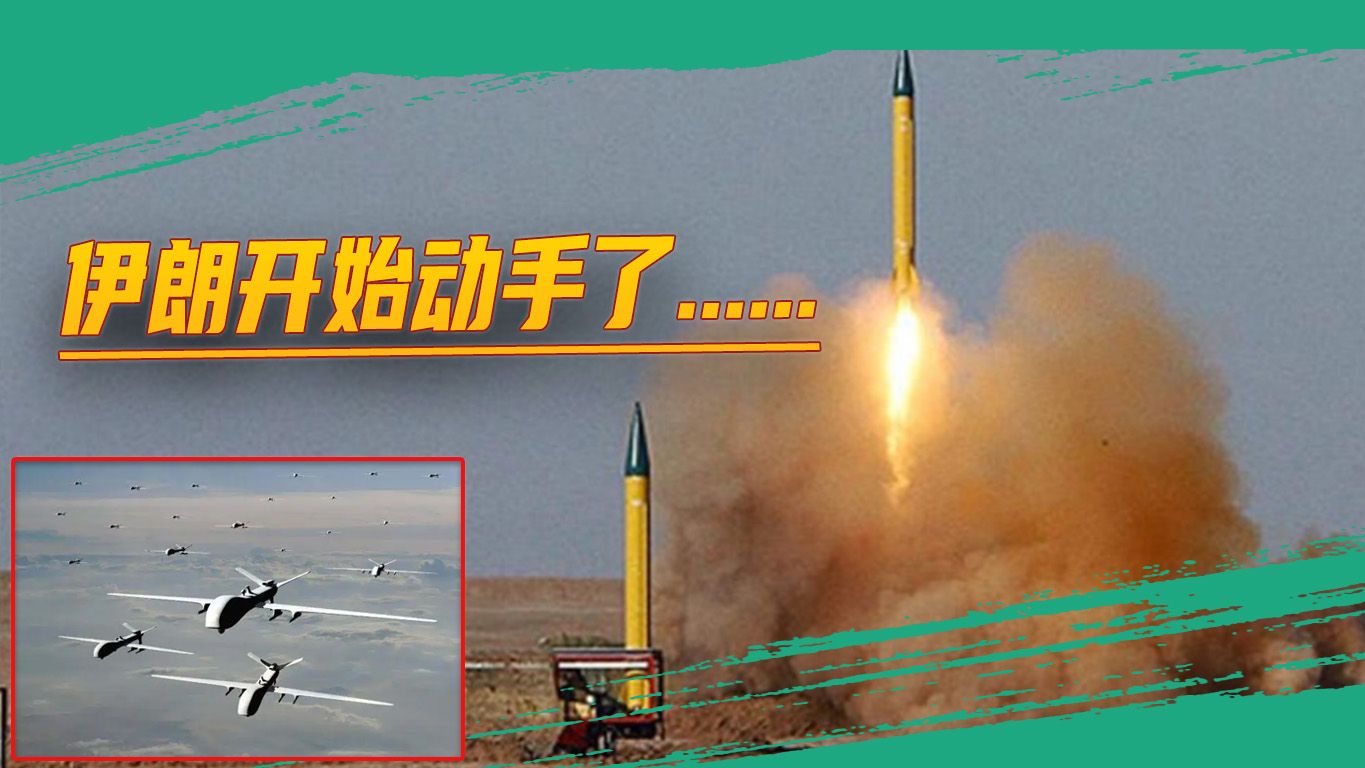 伊朗开始动手了，无人机机群夜袭以色列，后续还有100枚导弹？