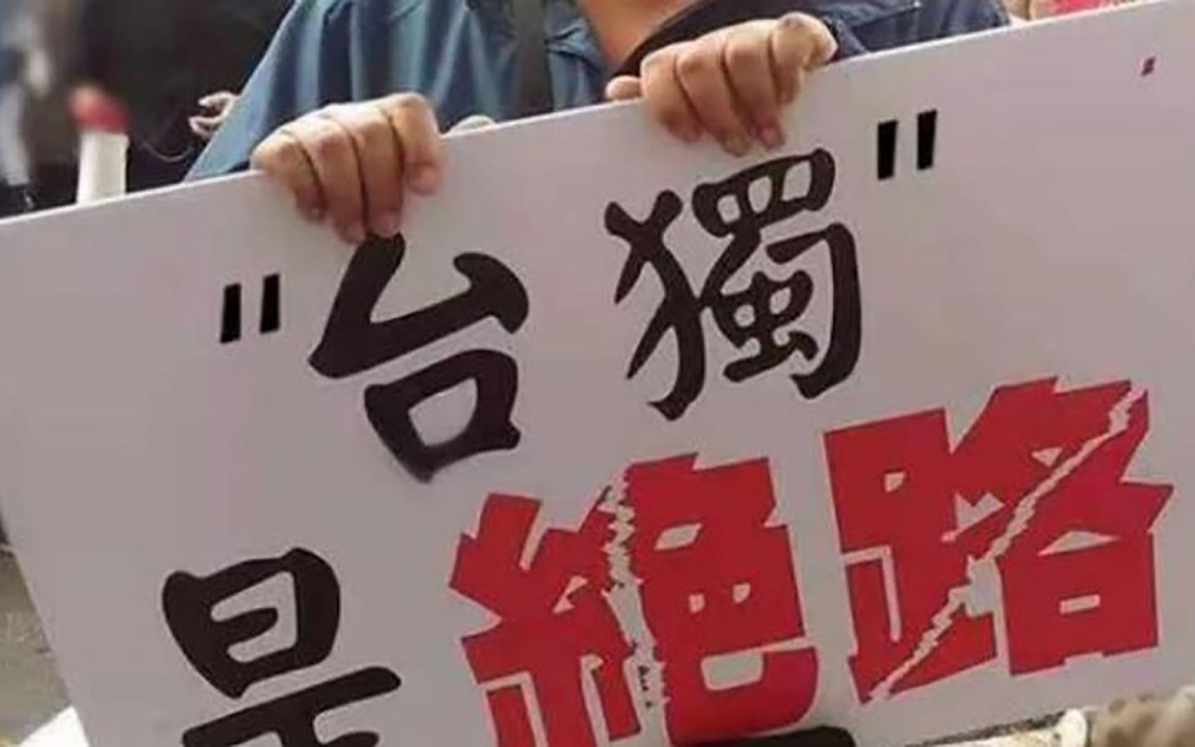 “台独”顽固分子苏贞昌游锡堃吴钊燮......惩罚措施终身有效！