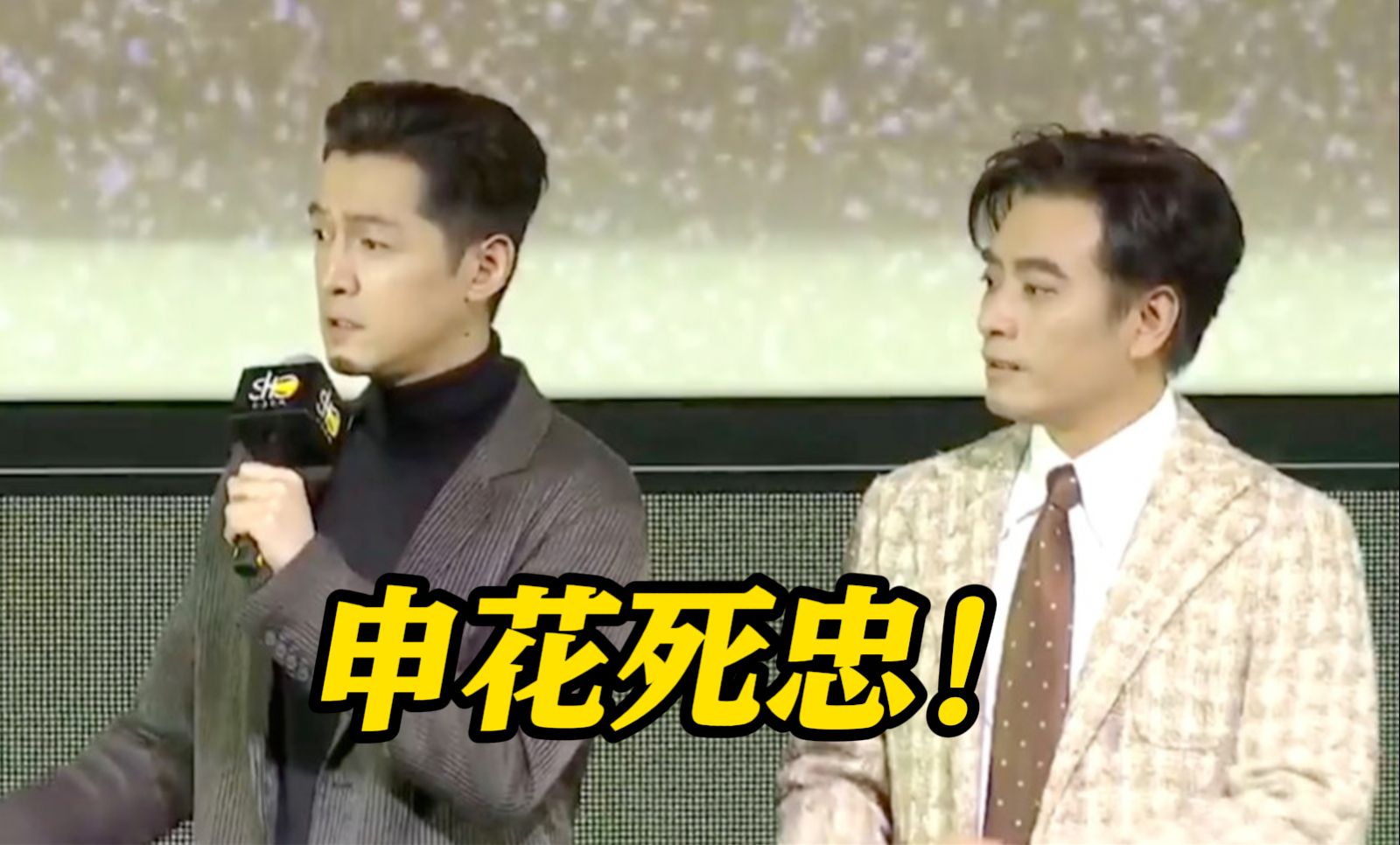 死忠球迷！胡歌：就算申花降级我也会支持