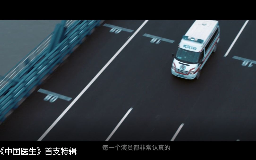 《中国医生》首支特辑