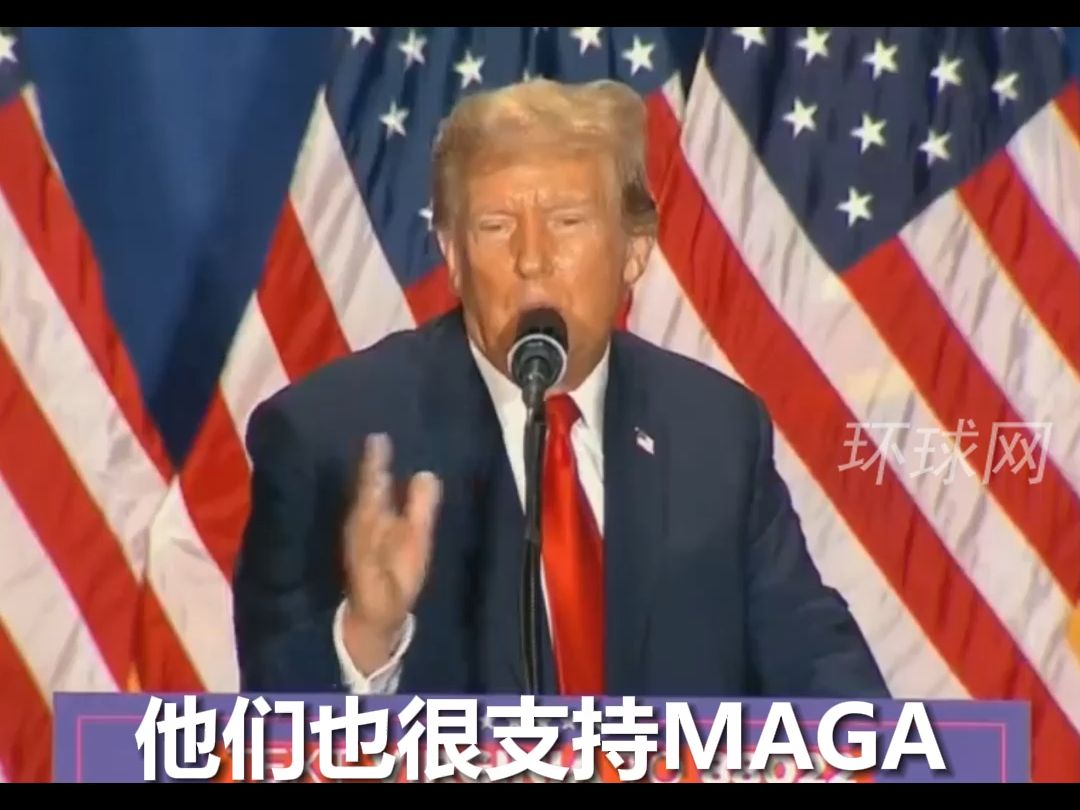 特朗普猛夸阿根廷总统米莱：他是我的大粉丝，我爱他，因为他爱特朗普