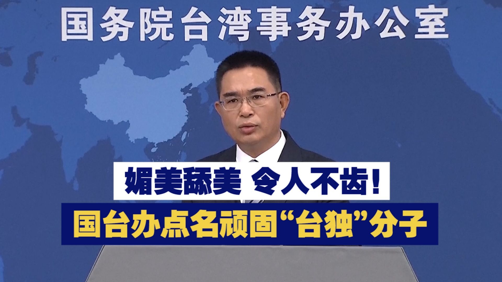 媚美舔美！顽固“台独”分子沈伯洋遭国台办点名