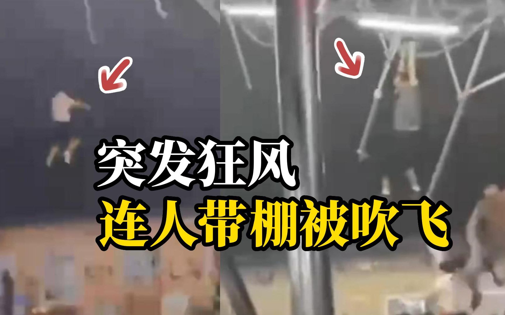 湖北宜昌突发狂风暴雨，多人为保护大排档雨棚被带飞，一人安全“空降”包房
