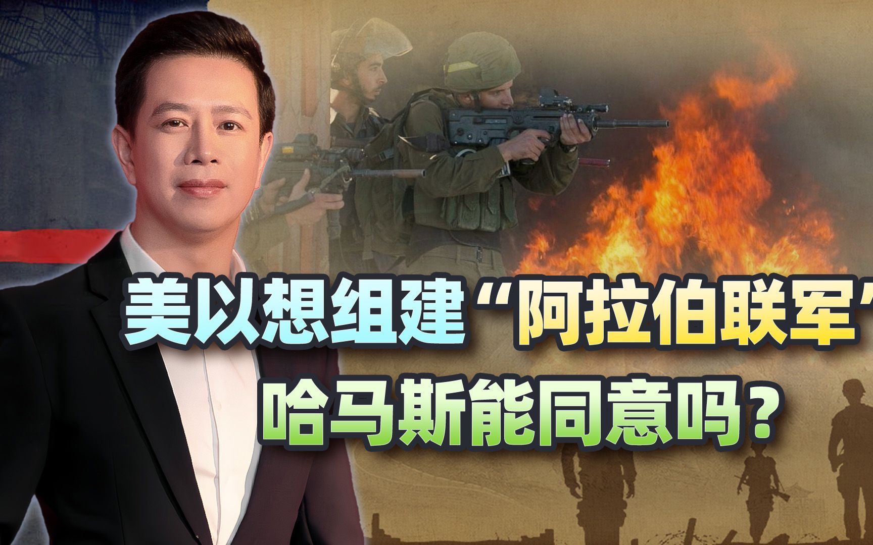 以军杀出血路，阿拉伯国家将全面承认以色列？美在中东的阳谋暴露