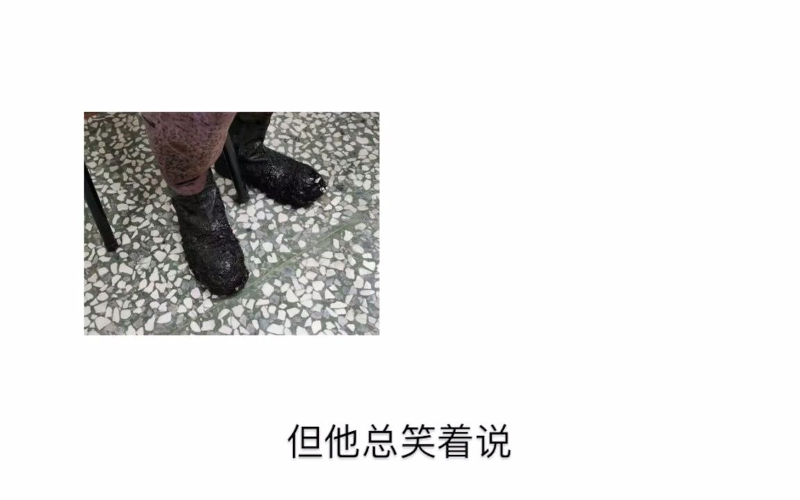 台海故事汇：台湾嘉义的老伯，有双“镀”沥青的鞋子