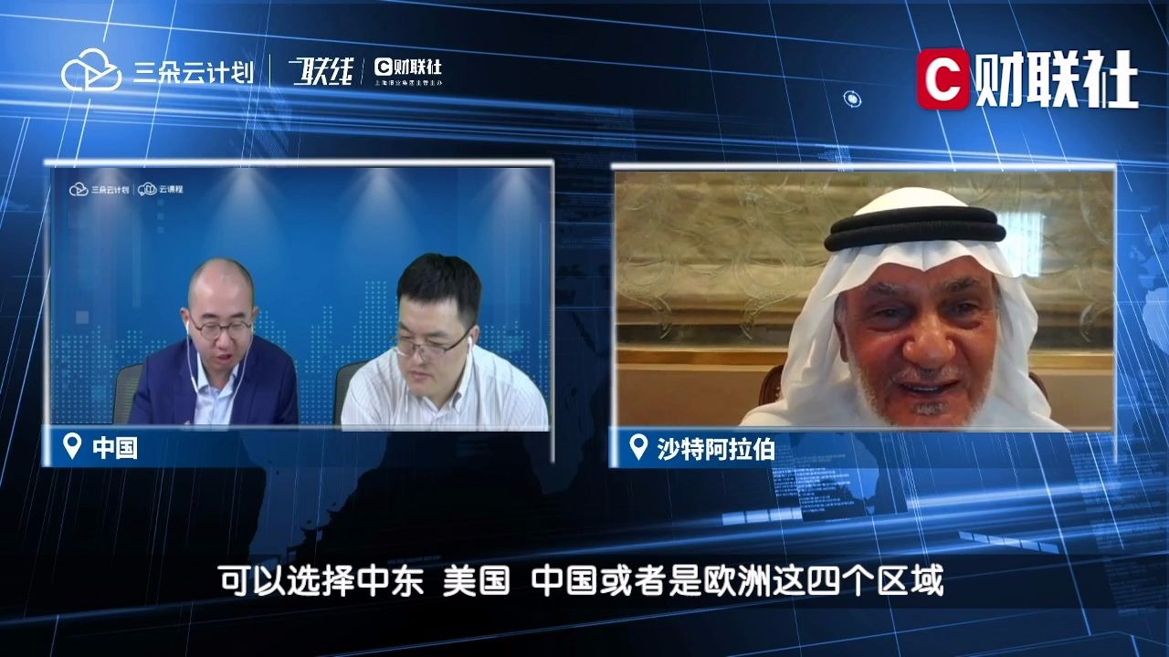 沙特亲王：如果我来做全球配置资产，70%投资沙特，其余投向中国