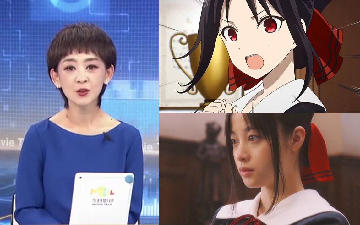 【今日影评】《辉夜大小姐想让我告白》真人版一“尬”到底？