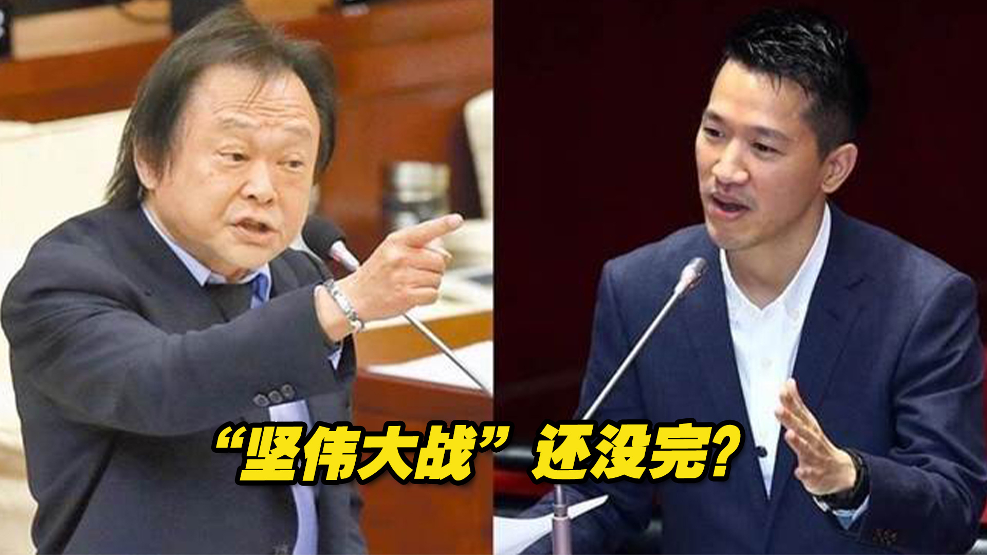民进党内民代初选伤口难平，“坚伟大战”还没完？