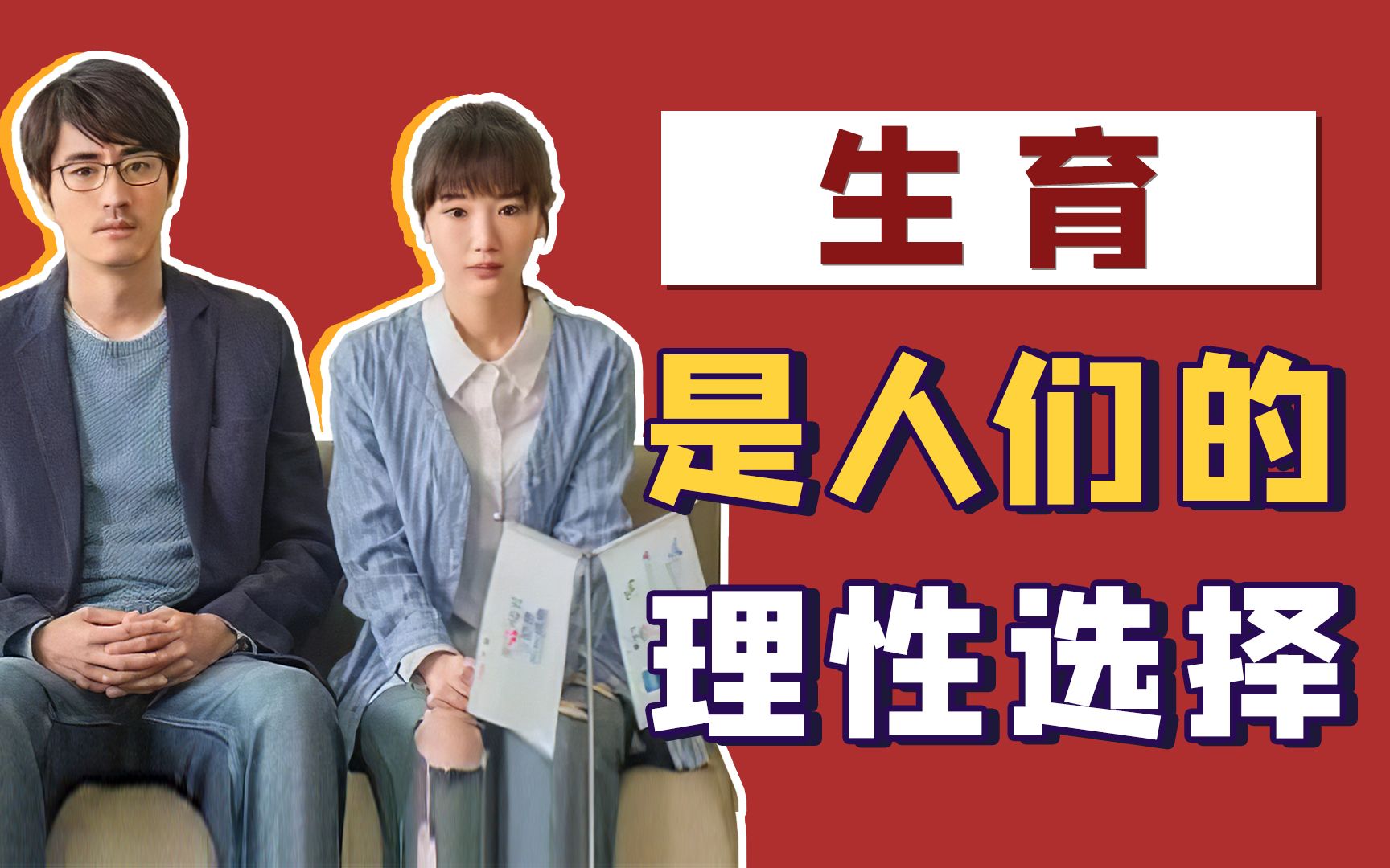 这一代年轻人，经过深思熟虑后决定不生了...【重点思维·贾晋京】