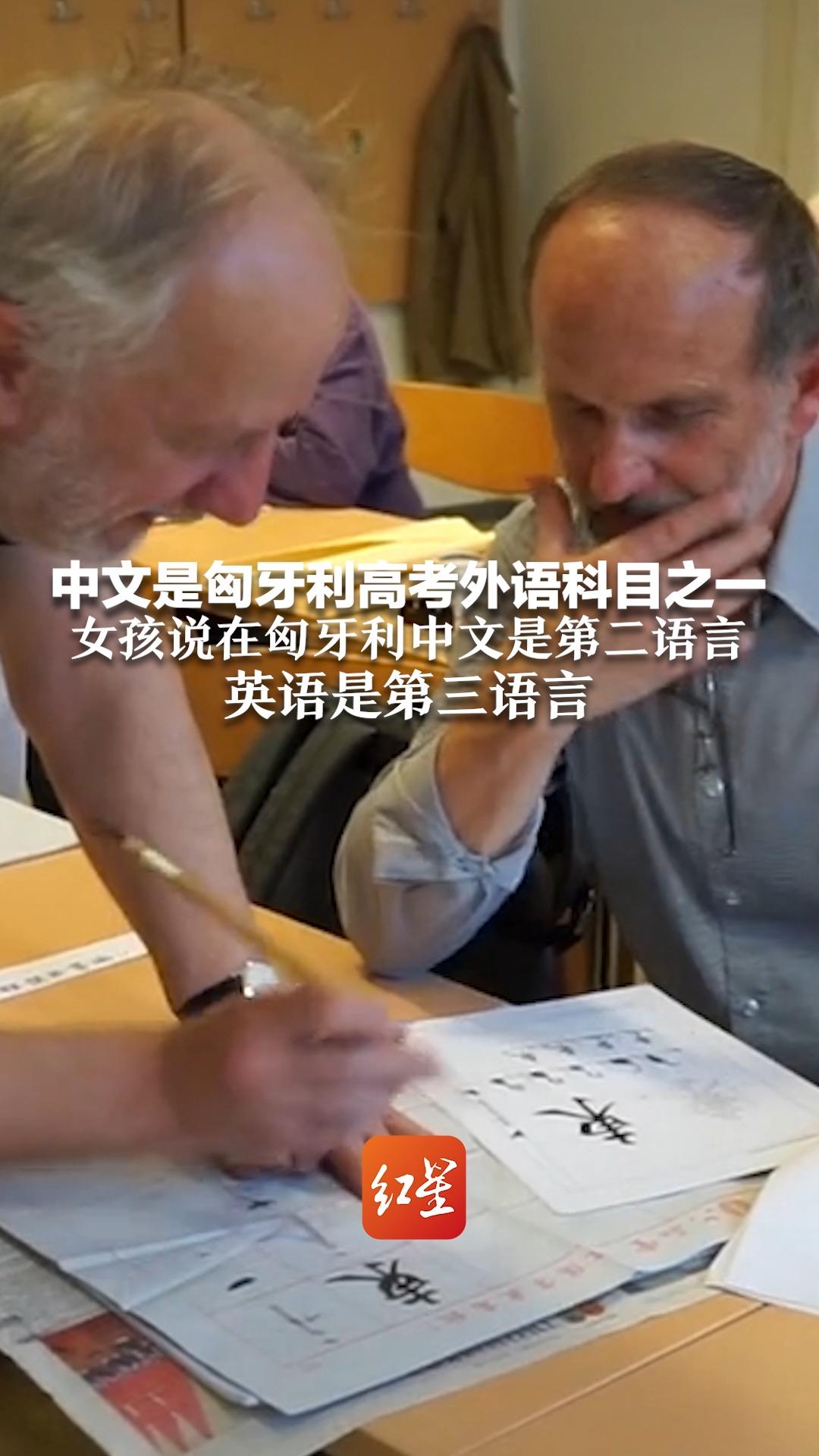 中文是匈牙利高考外语科目之一 女孩说在匈牙利中文是第二语言 英语是第三语言