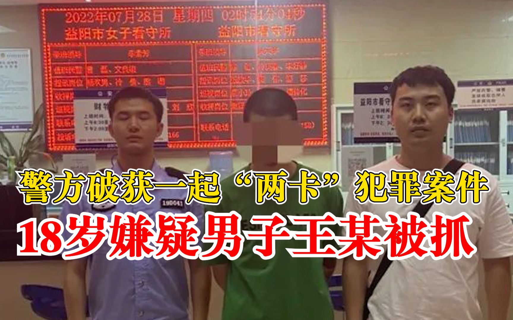 18岁小伙协助诈骗4个月被抓3次：用卡帮骗子洗钱，介绍他人参与