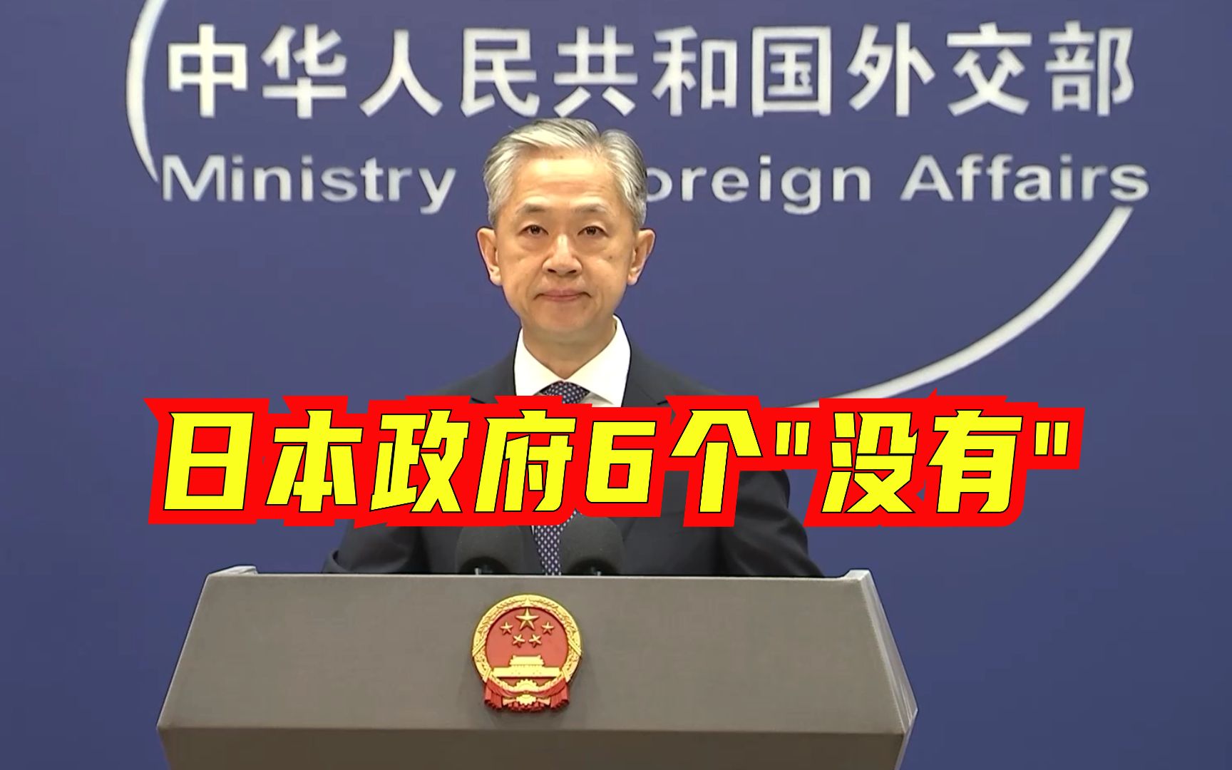 外交部：日本核污染水排海行径侵犯各国人民健康权、发展权和环境权