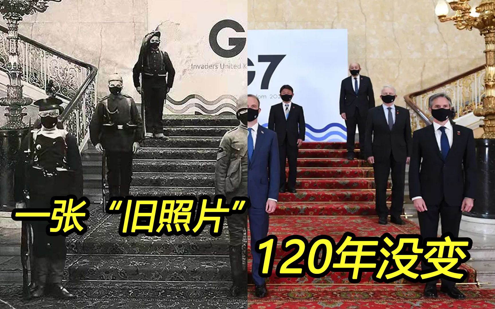 一张“旧照片”展示七国集团的真面目：就是当年的八国联军