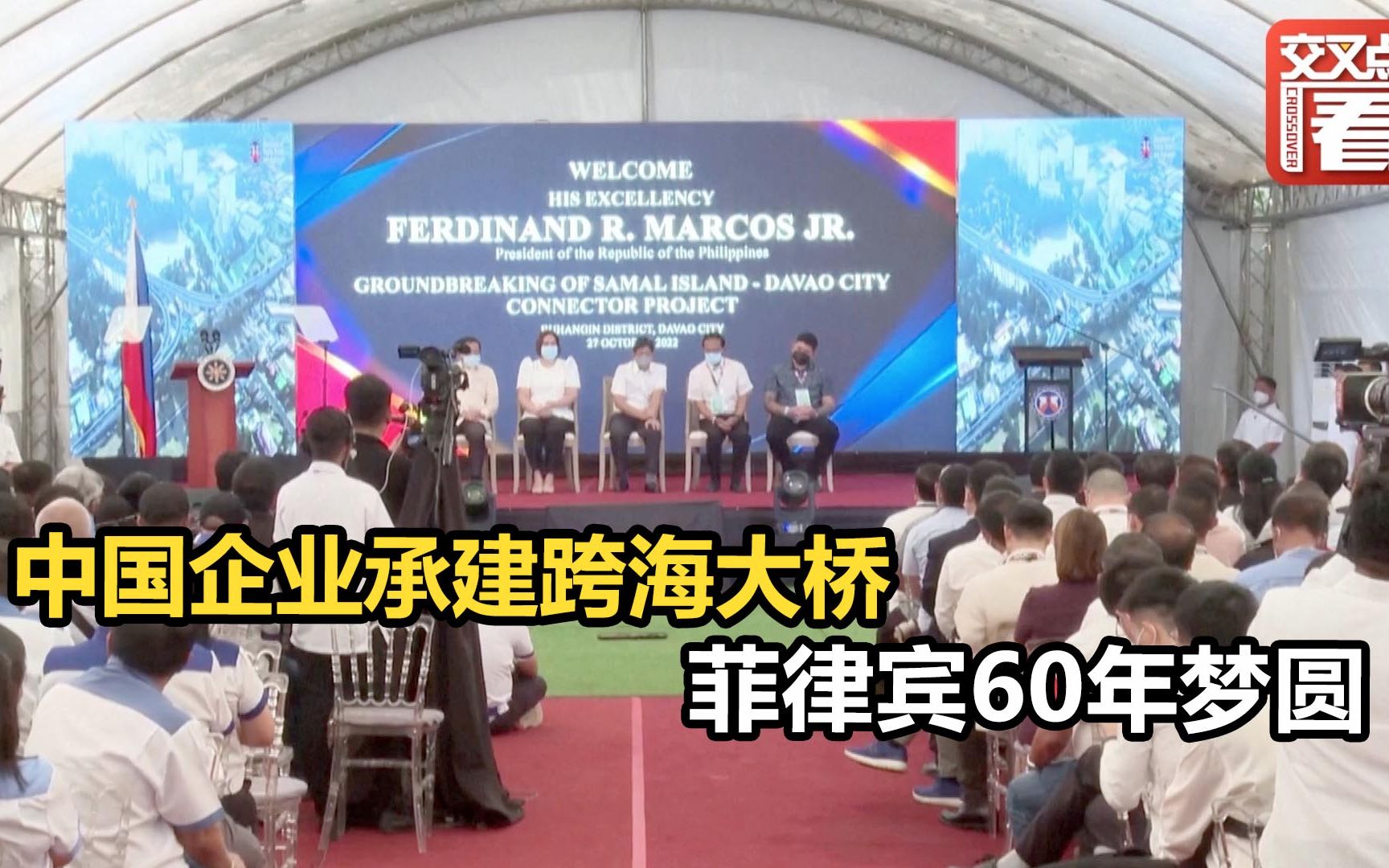 中国企业承建跨海大桥 菲律宾60年梦圆