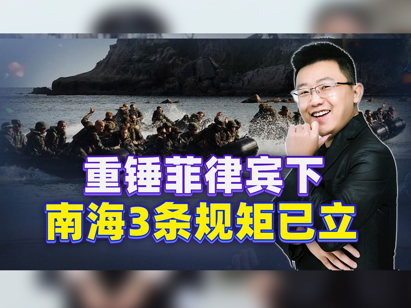 公开给菲律宾立3条规矩了，美日澳眼看着我们，把“事情闹大”了