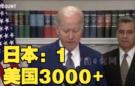 拜登就日本前首相安倍晋三遇刺发表评论：这是日本今年首次枪击案，而我们已经有三四千