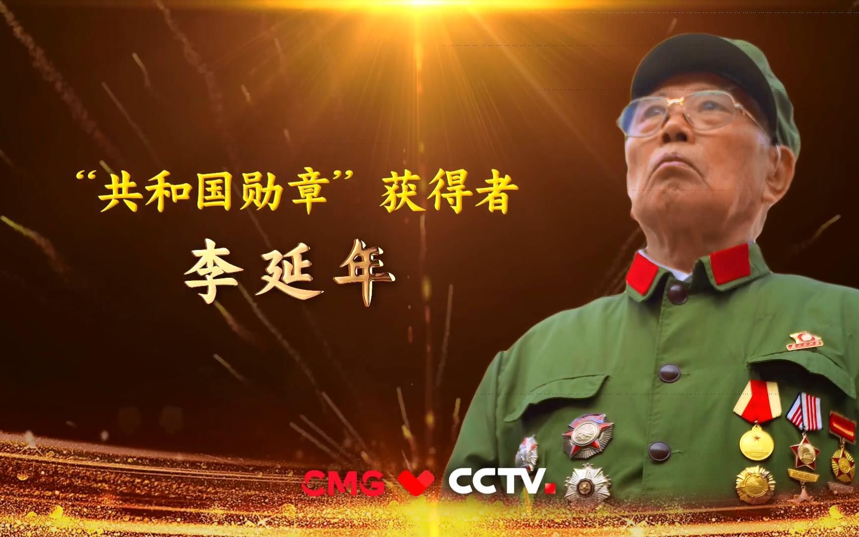 向英雄致敬！李延年曾参加战斗20多次
