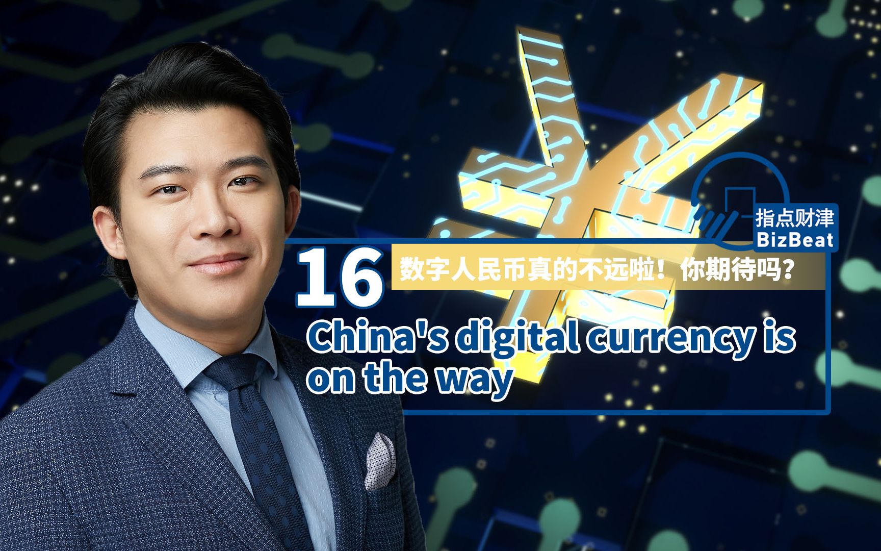 数字人民币真的不远啦！你期待吗？