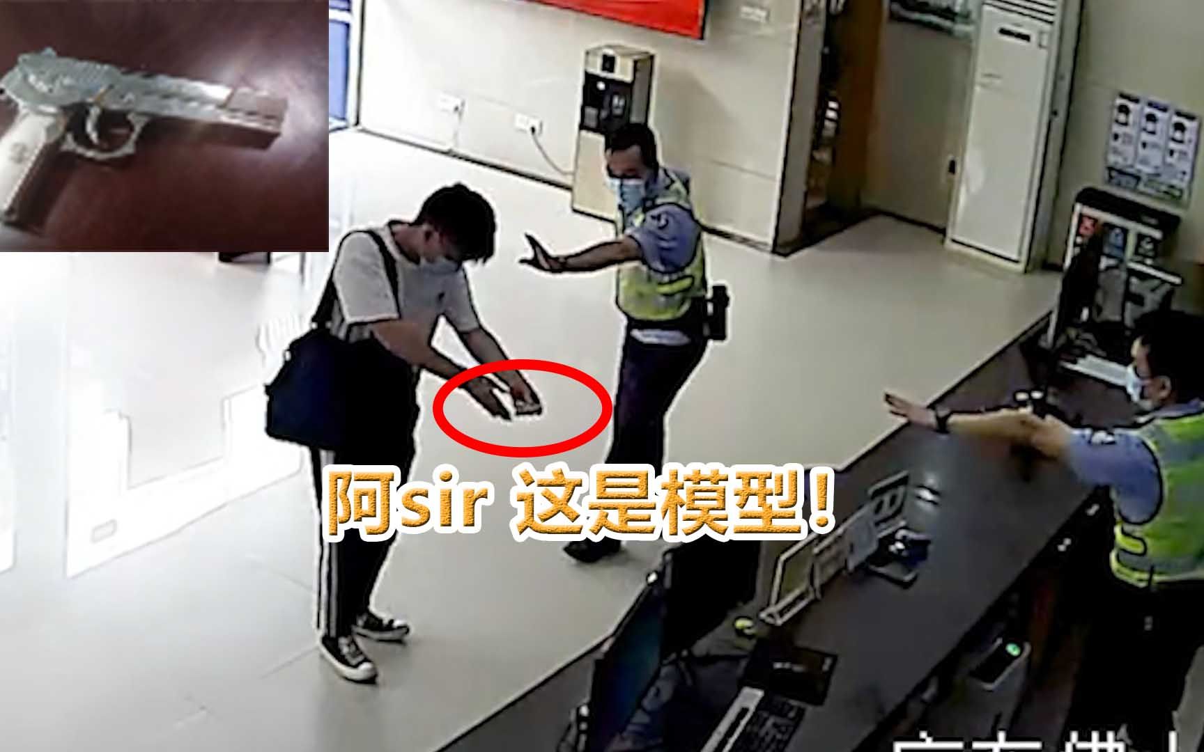 上缴模型手枪民警被吓后退连连警告 男子：我才快要被你们吓死了