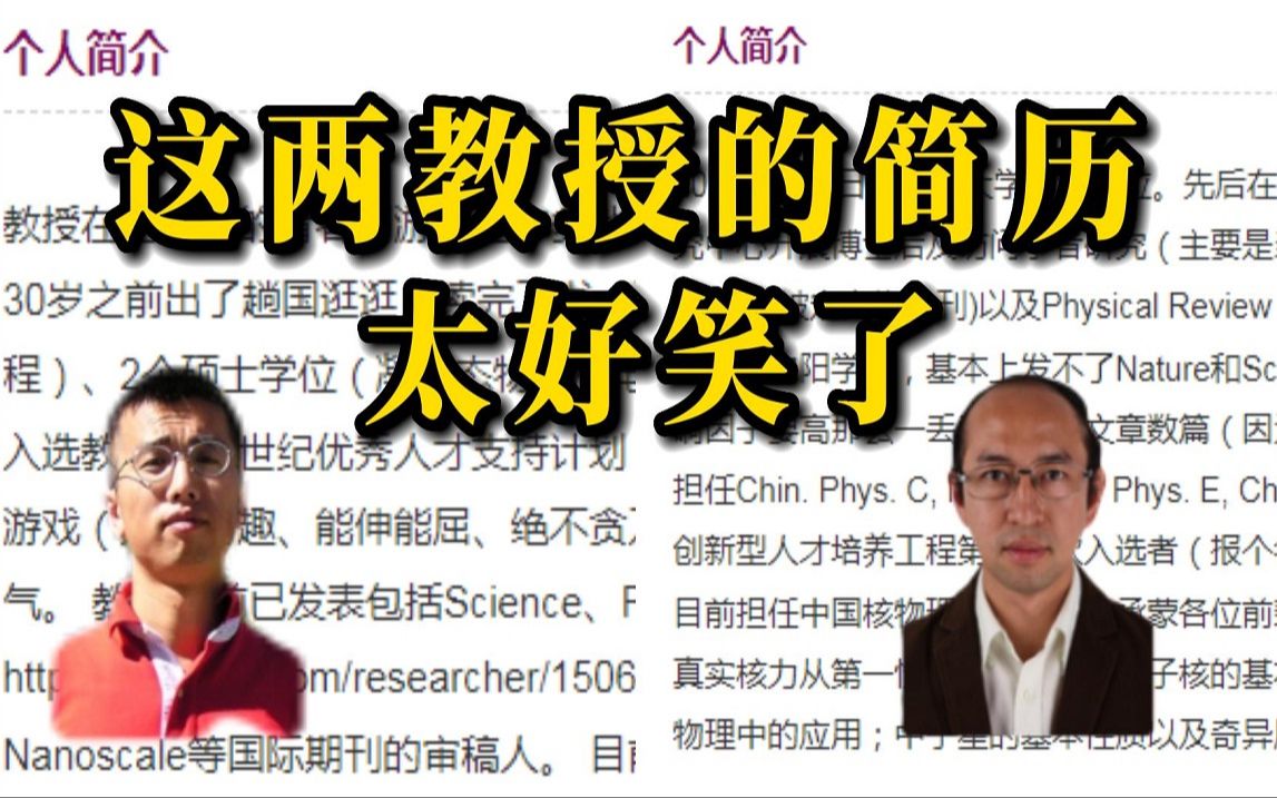 南开教授的简历“自带吐槽”，网友：太好笑又有点凡尔赛