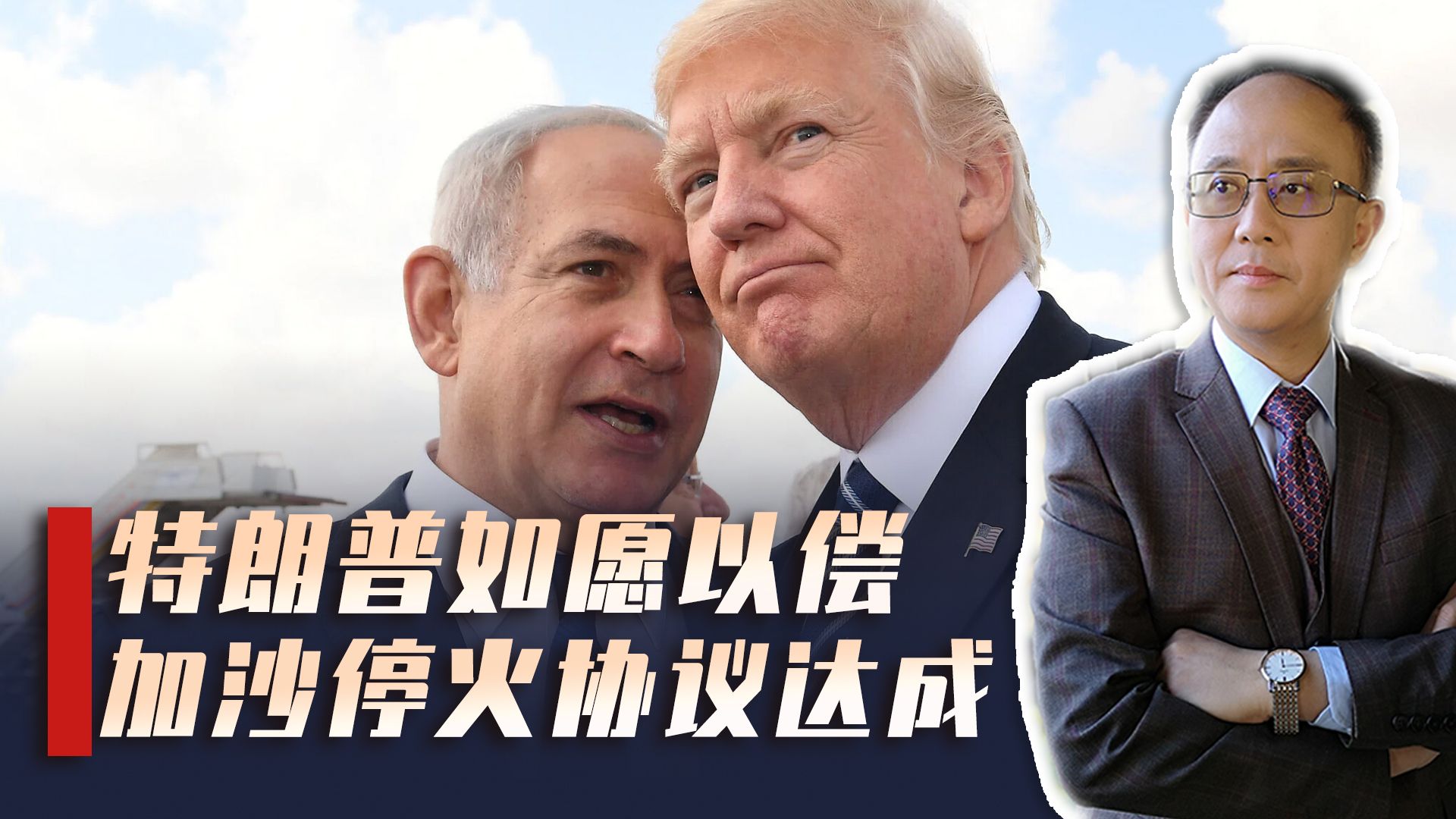 特朗普如愿以偿，哈以达成停火协议，中东局势迎来新转机？
