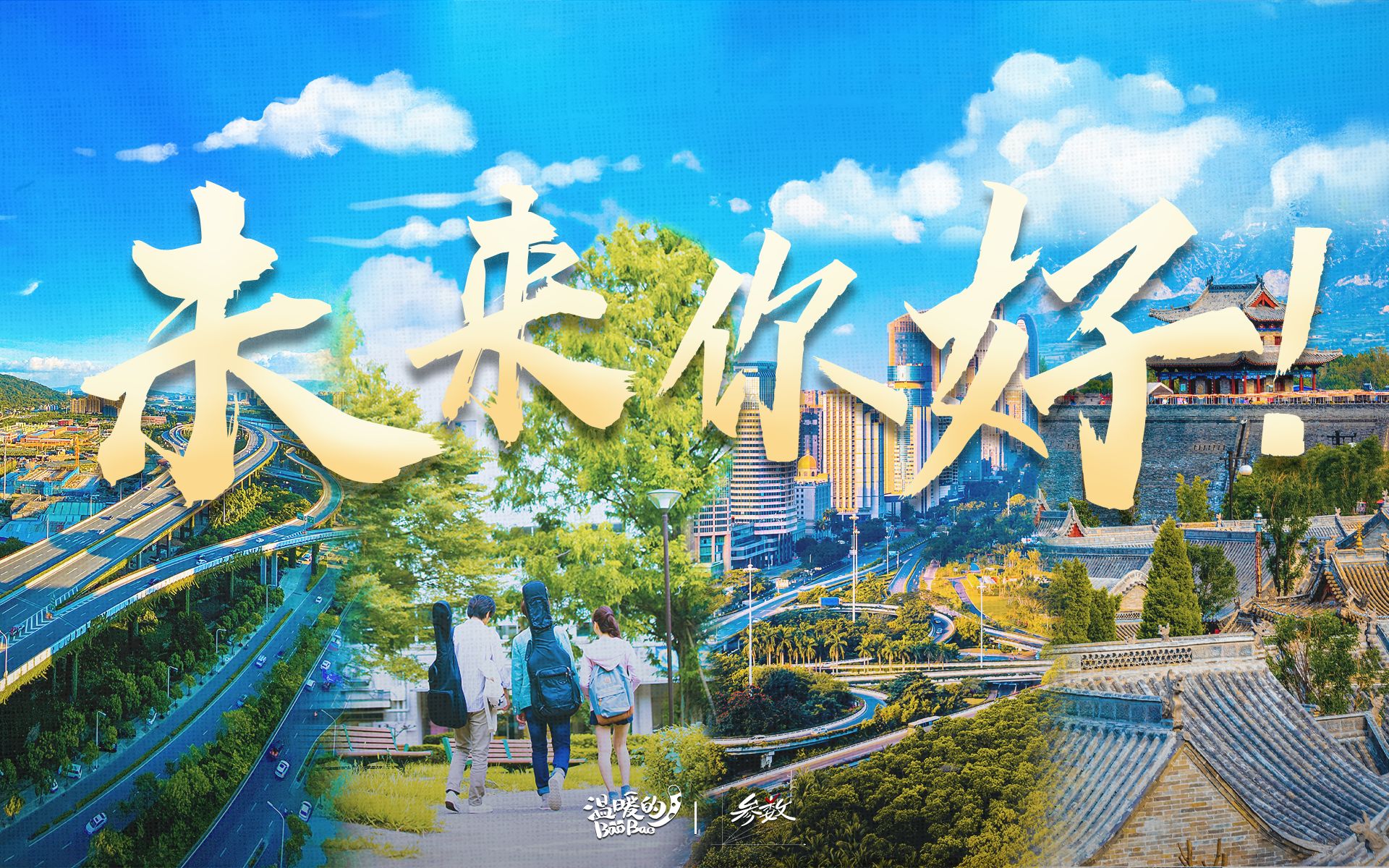 未来五年，我想这样过！｜参数
