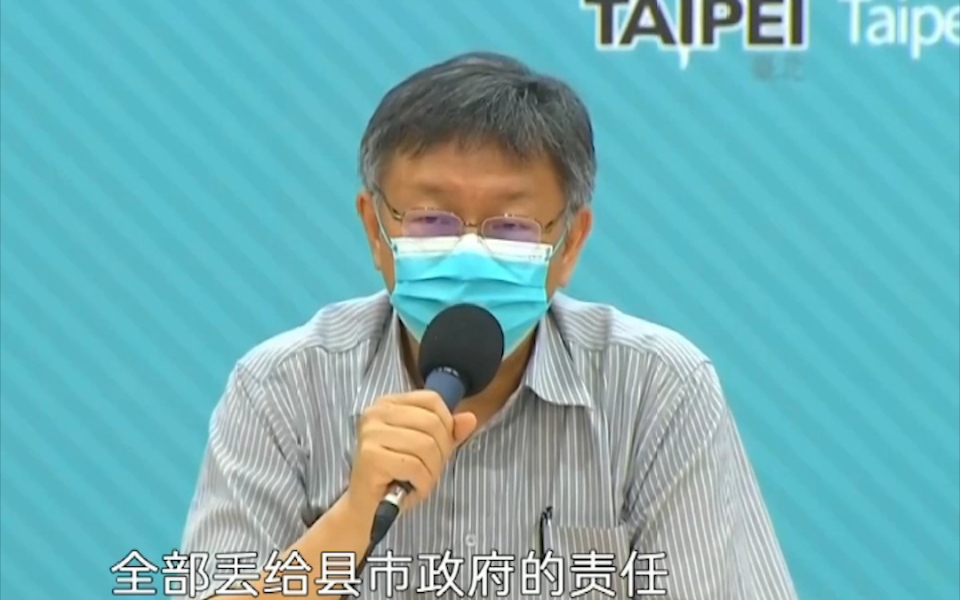 陈时中要台县市政府采购新冠疫苗自救，遭柯文哲怒批：不负责任！