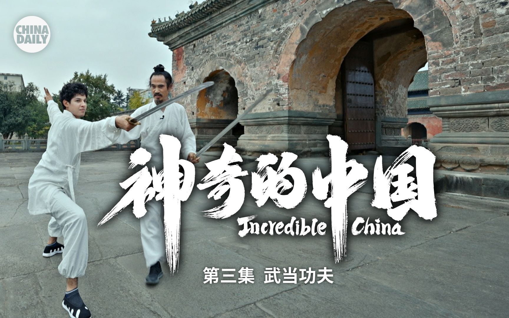 老外一旦好奇中国功夫，会有什么神奇事发生？【神奇的中国】