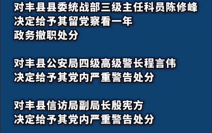 “丰县生育八孩女子”事件17名人员被处理，县委书记、县长在列