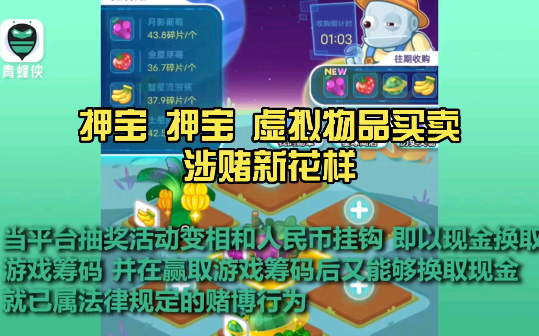 涉赌新花样，“Soul”的“游乐场”“星际庄园”等直播活动，均存在“概率抽奖+变现”的赌博机制。