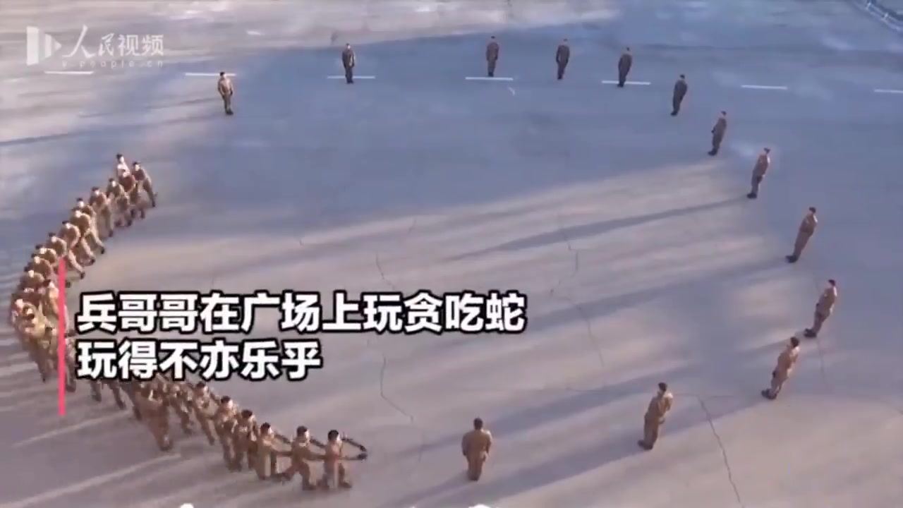 又可爱又厉害！兵哥哥上演真人版贪吃蛇