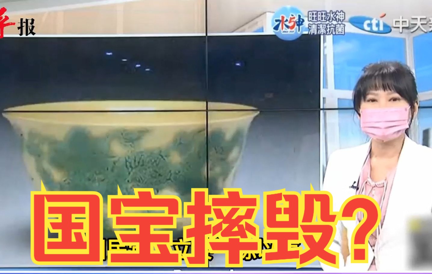 台北故宫博物院惊传摔毁国宝，蓝营民代：高层隐匿此事该下台谢罪