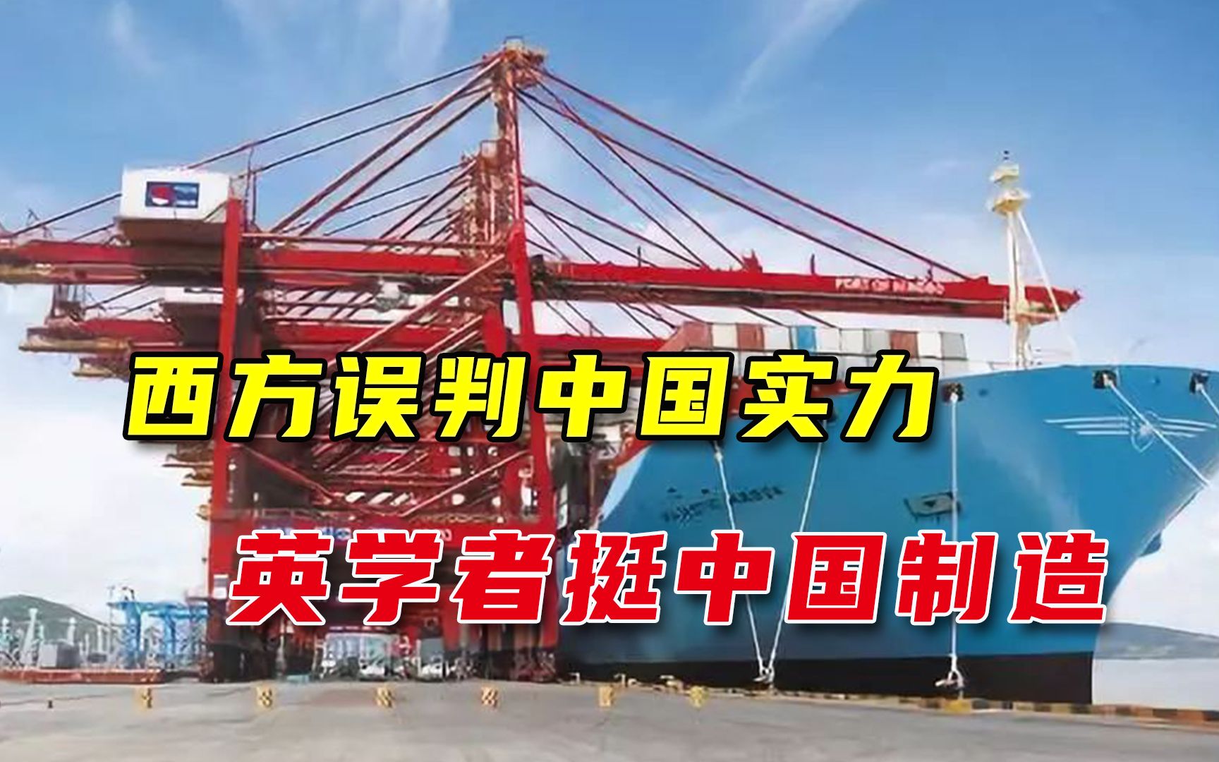 疫情没动摇中国供应链地位！西方大错特错，英学者立挺中国