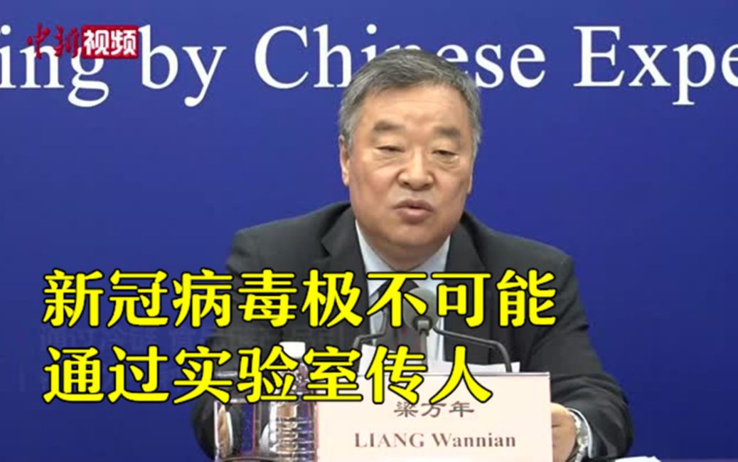 联合溯源研究：新冠病毒极不可能通过实验室传人