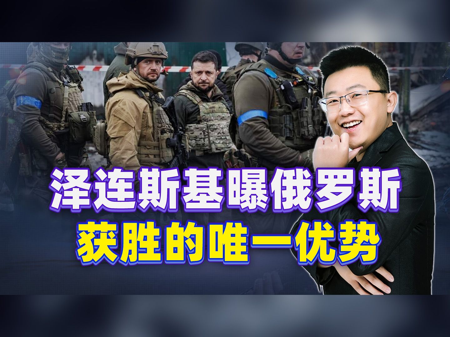 乌克兰大撤退，泽连斯基急了警告：世界还要让俄罗斯这样子多久？