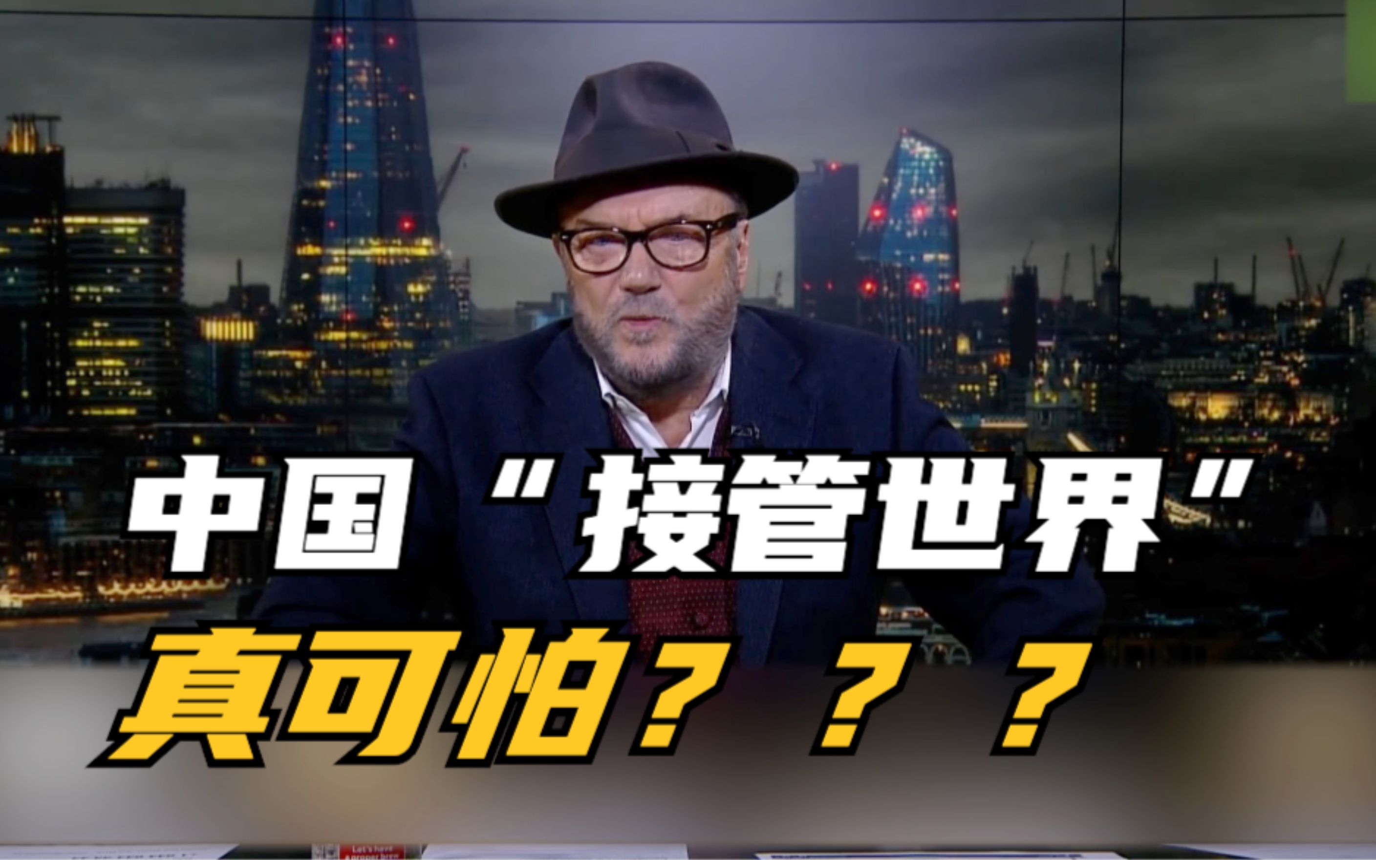 英国前议员犀利反驳观众 “香港是中国的，能说接管自己的国家吗？”