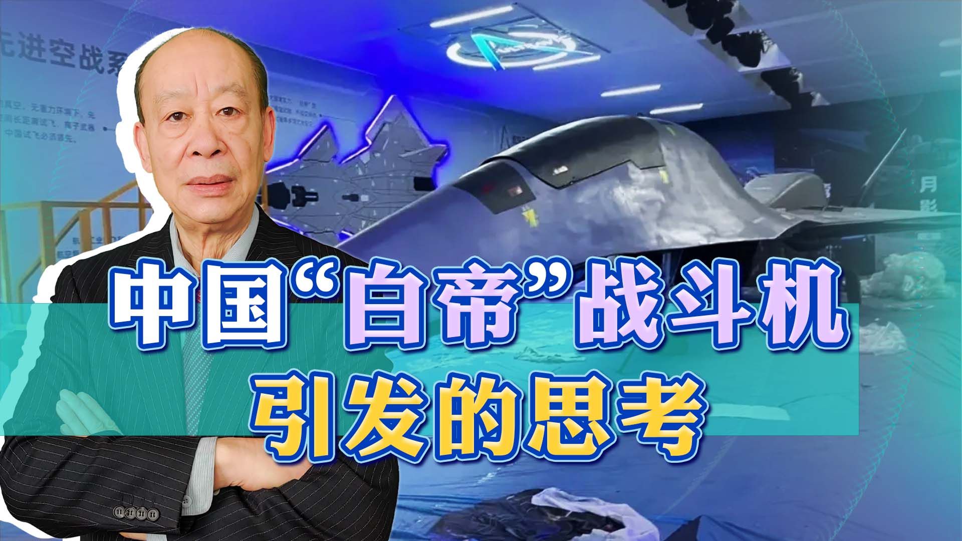 中国“白帝”引发的思考：能同时在大气层内和外太空活动作战吗？