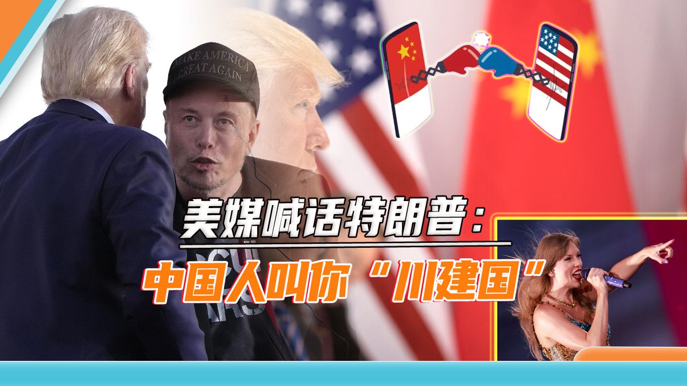 美国作家给“川建国”开“药方”：我有一计，可减缓中国发展速度