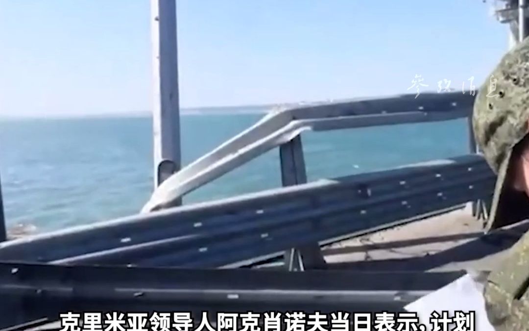 俄副总理：克里米亚大桥损坏桥墩预计本周修复