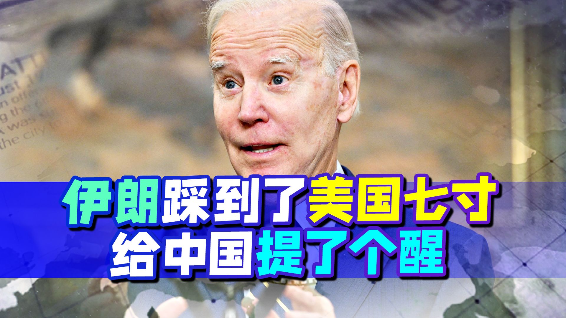 伊朗这招有点怪，但踩到了美国七寸，同时也给中国提了个醒