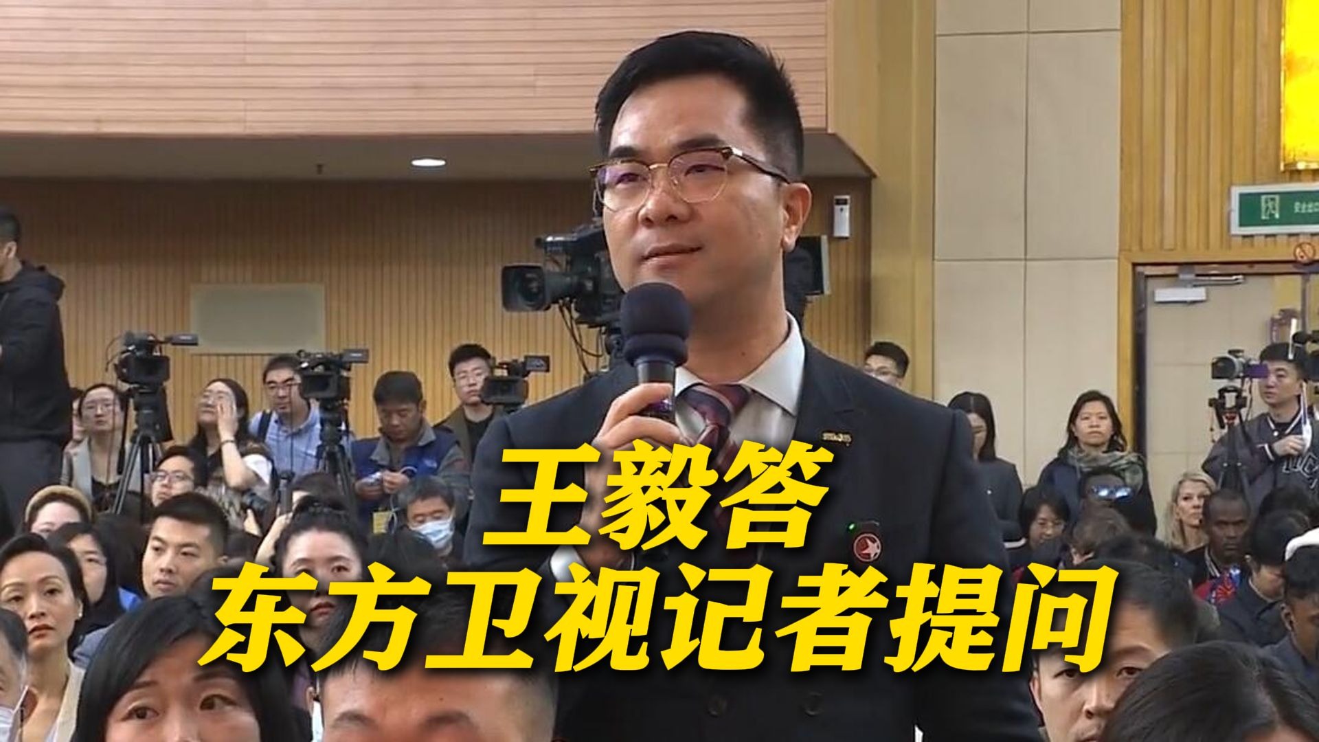 王毅答东方卫视：中国奇迹的下半篇将是更精彩的高质量发展