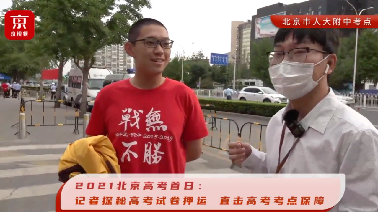 高考加油！高二学弟身穿“战无不胜”为考生们打气！