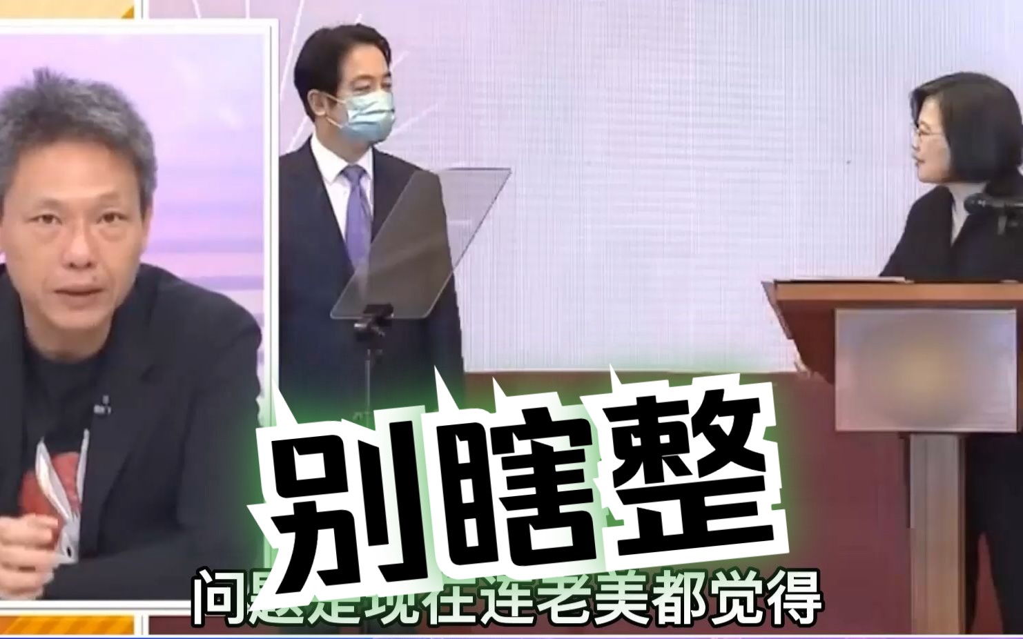 民进党“抗中牌”失效？谢寒冰：美国担心“台独”玩过头