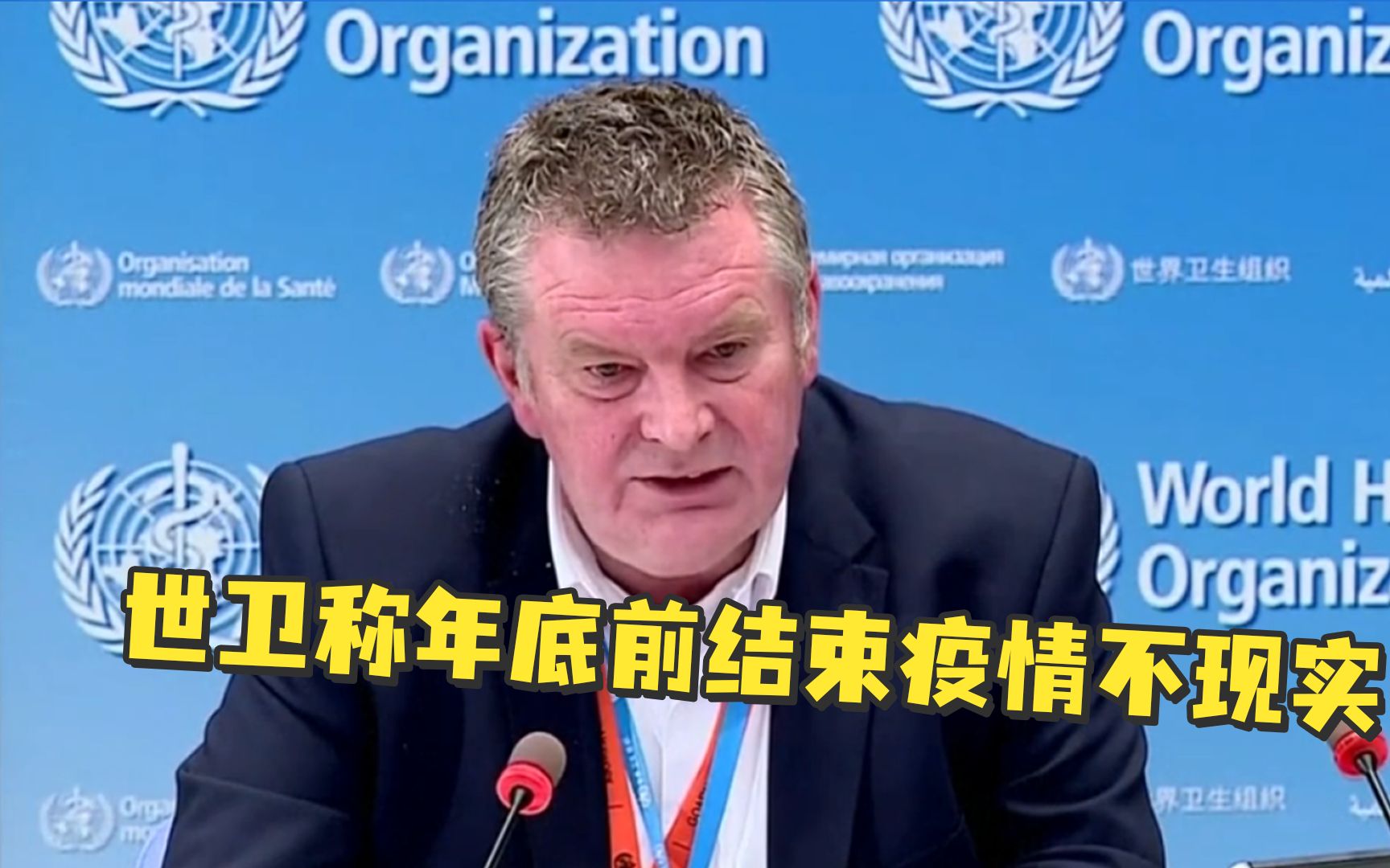 “年底前结束疫情不现实”