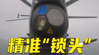 武装直升机海上低空突防，谁敢挡我？