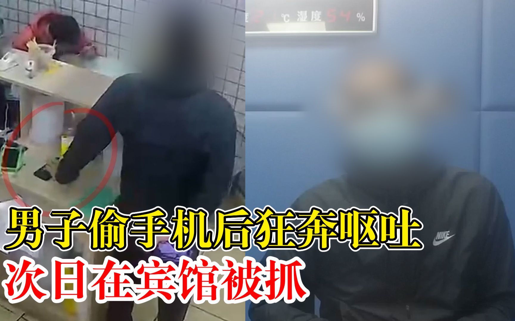 男子偷手机后狂奔到跪地呕吐：喝醉后想买水，看到手机起贪念